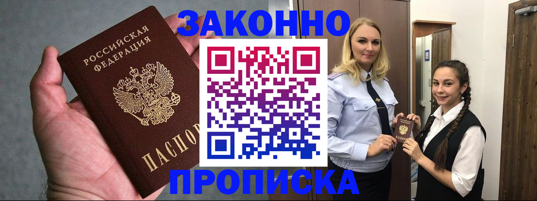 прописка гарантия в Лихославле